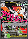 Mega Scrafty ex - 270/217
